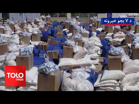 TOLOnews - 7pm News - 14 Sep 2026 | د طلوع نیوز د ۷ بجو خبرونه - د ۱۴۰۵ لمریز کال د وږي ۲۳مه