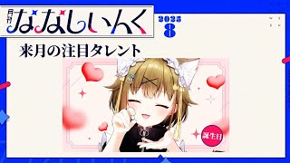 【運営さんへ】“来月の注目タレント”なので●ぬほど酔ってもいいよね？