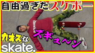 実に自由なカオスなスケボーゲームskate.ゆっくり実況はじめました。8