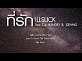 MV เพลง ที่รัก - ILLSLICK Feat. DJ HUNGRY & DENNIS