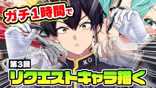 【ワンドロ】第3回！1時間で視聴者リクエストキャラ描く！！！【イラストメイキング】