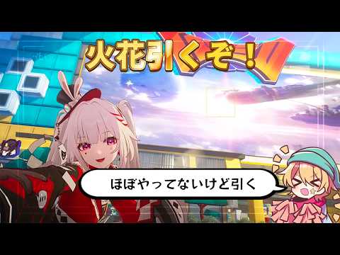 【原神】火花ガチャ引くぞ!