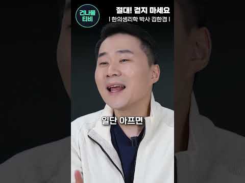 나이들어 2가지만 안해도 100세까지 아프지 않아요