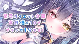 ⟡.· #雑談 #朝活￤〖初見🔰ROM大歓迎〗ダイエット企画！高評価×10で1分間プランク🐇💙￤〖#新人vtuber #恋兎ましろ〗 #fr