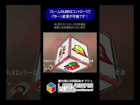 【サイバー&スタイリッシュ!】🤩光る立方体「ラスベガスキューブ」!で店内装飾・パチンコ店・アミューズメント施設をグレードアップ!アクリル板交換でローコスト運用OK!オーダーメイド可能! #Shorts
