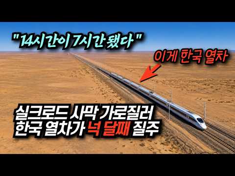 🇰🇷<strong>유럽</strong> 고속열차 타던 나라, 제일 긴 새 노선은 한국에 맡긴 이유