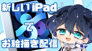 【イラスト】お絵描き配信【すいの箱庭】