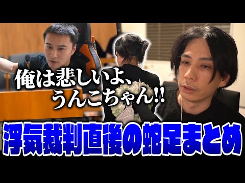 ”加藤純一浮気裁判”を見た直後の蛇足【雑談】