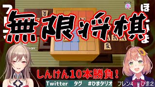 永遠に終わることのない無限将棋【#ひまタリオ】