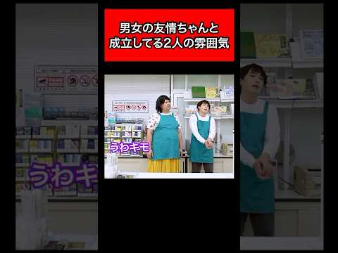 男女の友情、ちゃんと成立してる2人のバイト中の雰囲気