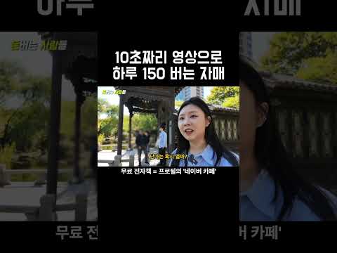 교사 그만두고 하루 150 버는 자매