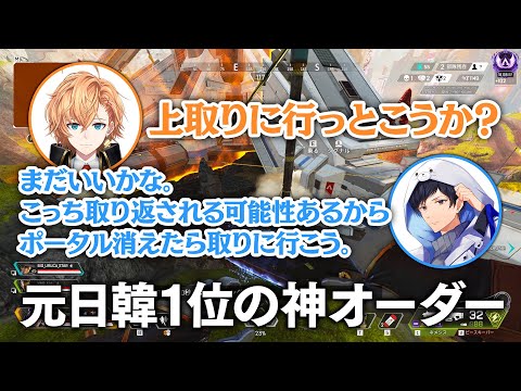 【APEX LEGENDS】これが元日韓1位の神オーダー【エーペックスレジェンズ】