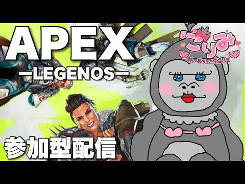 ♯17【APEX】新シーズンスタート‼ブロンズ帯ゴリラの奮闘バトル【参加型】