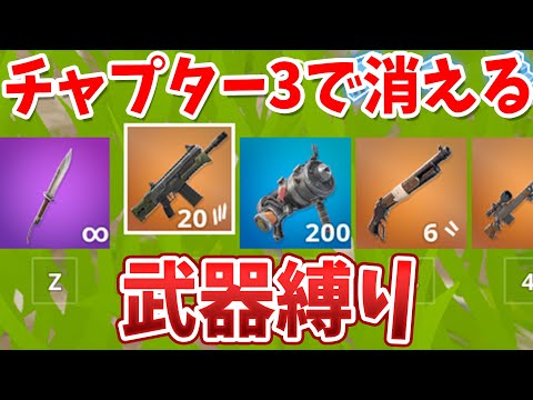 チャプター4で保管庫行きの武器だけで勝つ!!🔥【フォートナイト】