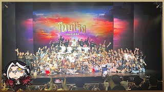 #โหมโรงเดอะมิวสิคัล๒๕๖๘ โคตรดีเลยครับ