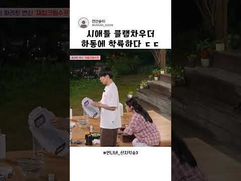 하동에 착륙한 클램차우더 ㄷㄷ #언니네산지직송3