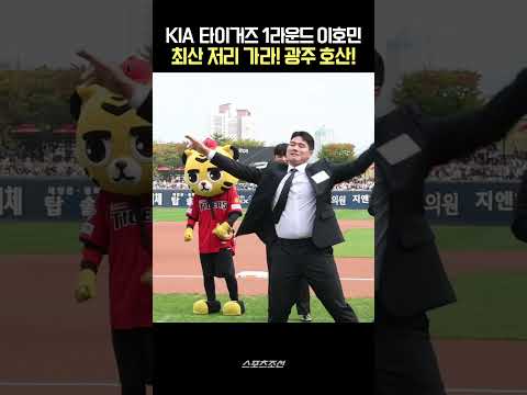 최산 BAD 타이거즈 호산이 떴다! 1라운드 이호민 댄스 타임!