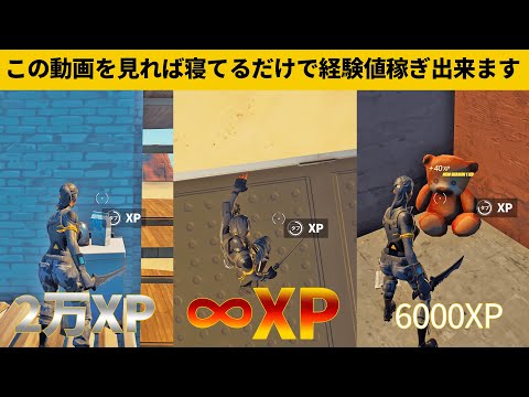 【小技集】無限経験値チートマップが発見されました！シーズン３最強バグ小技裏技集！【FORTNITE/フォートナイト】