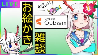 3連休前！？雑談とかLive2Dとか【作業雑談】