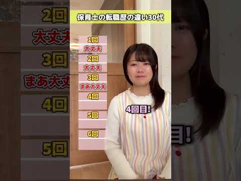 保育園を辞めまくってる30代の保育士さんへ【保育士あるある】#保育士 #保育士あるある #保育士転職