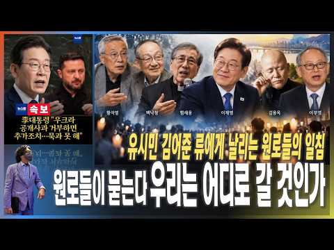 [주간이슈브리핑] 유시민 김어준류의 <strong>스피커</strong> 정치에 날리는 원로들의 일침 '우리는 어디로 갈 것인가' [2026.10.03]