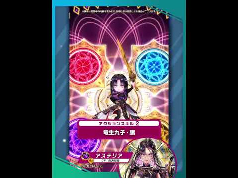 新登場キャラ「アステリア」【白猫プロジェクト NEW WORLD'S】