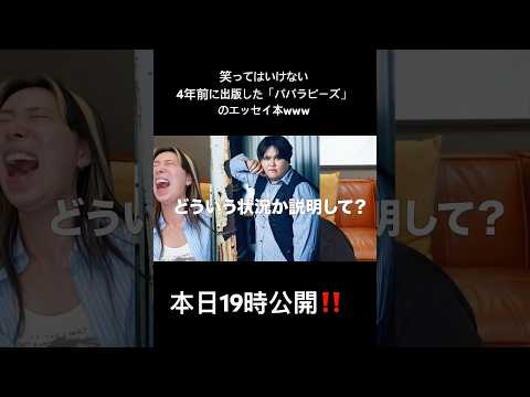 黒歴史製造機のじんじん、絶好調ですwww#黒歴史#shortvideo #shorts #youtubers #エッセイ本