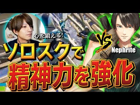 【フォートナイト】打倒ネフライト~ソロスク編~  逆境を跳ね返す精神力を身に着けたい!!【Fortnite/FORTNITE】