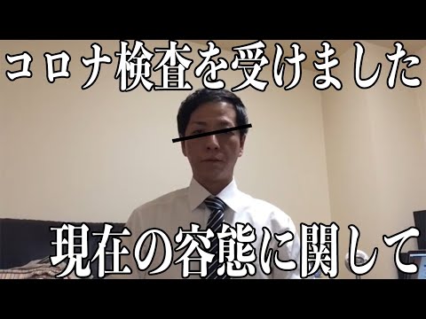 【荒野行動】コロナ検査を受けました