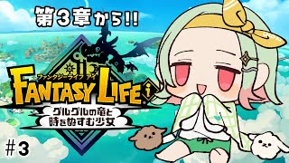 【#ファンタジーライフi 】シナリオ第3章から！発展させてくぞ！！【#万宮つくり ／個人Vtuber】