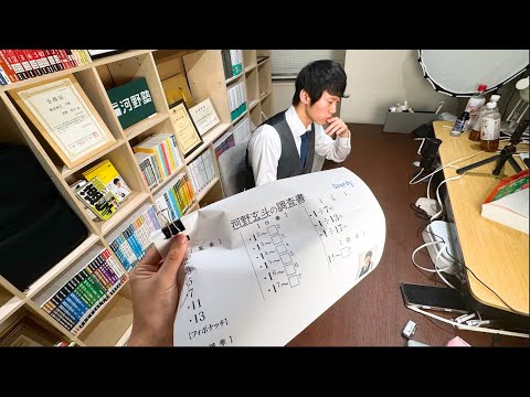 河野玄斗の調査書