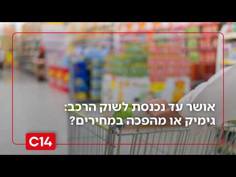 אושר עד נכנסת לשוק הרכב: גימיק או מהפכה במחירים?