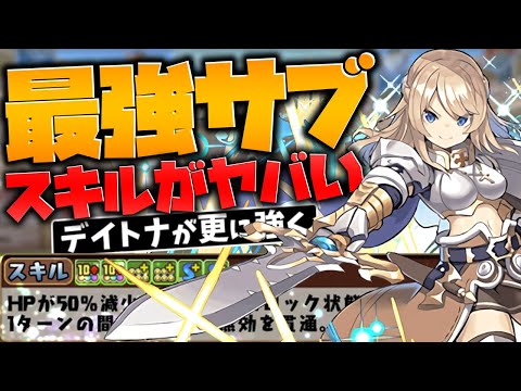 クルセイダーがサブで優秀すぎる！4T無効貫通スキルで更に機構城が簡単に！【パズドラ】