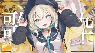【歌枠】リズムを意識して歌う練習したい！！【 天晴ひなた / WeatherPlanet 】