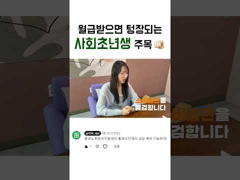 월급은 스쳐 지나가고 지출 관리가 막막한 사회초년샌 집중!💸