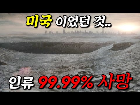 지구 종말 50년 후, 멸종을 피해 동면을 선택한 최후의 인류.. [영화리뷰 결말포함]