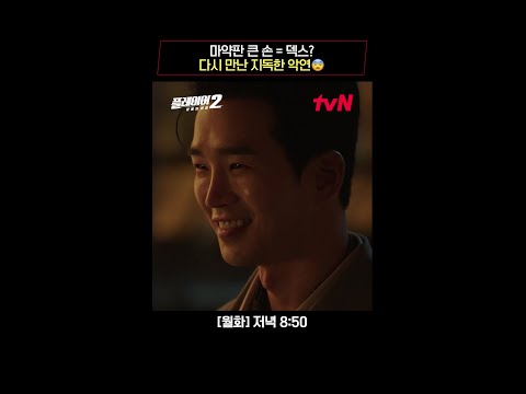 솔로지옥 덱스 말고 마약판 큰 손 덱스😱 #플레이어2:꾼들의전쟁 EP.3