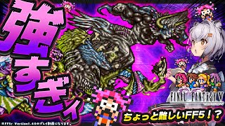 【FF5r | 高難度版ファイナルファンタジー5】クリアできるのか！？ついにラスボスへ！次元の狭間ラストフロア編！！！ちょっと難しいFF5！