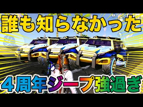 【荒野行動】4周年ジープがノーマルセダンと同じレベルに強いんだけどwwwwwwwwwwwww