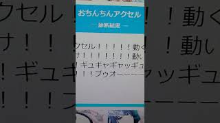 おちんちんアクセル3回戦使用音源