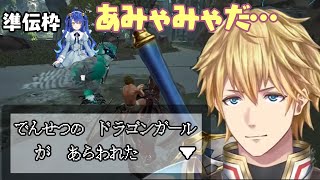 【にじARK】ランダムエンカウントした伝説のドラゴンガールに見せつけられるエビオ【にじさんじ切り抜き/エクス・アルビオ/天宮こころ/夜見れな