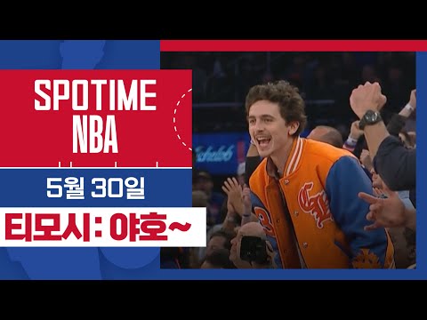 [SPOTIME NBA] 'SGA💭 : 천천히 와~' 오늘의 TOP7 (05.30.) #SPOTV