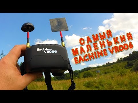 Eachine VR006 Самый маленький FPV шлем!...Обзор и Тест - UCmTxglWIunAi6t_ciyB0kkw