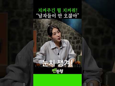 소유 보라의 클럽?! 남자들이 얼씬도 못한 이유 #짠한형 #신동엽 #정호철 #소유 #보라 소유 보라의 클럽?! 남자들이 얼씬도 못한 이유 #짠한형 #신동엽 #정호철 #소유 #보라