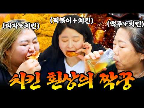 🍗 치느님과 가장 잘 어울리는 짝꿍 월드컵!🍗 당신의 최애에게 투표하세요🗳️ 야식 치킨 모음.zip #먹방 #mukbang