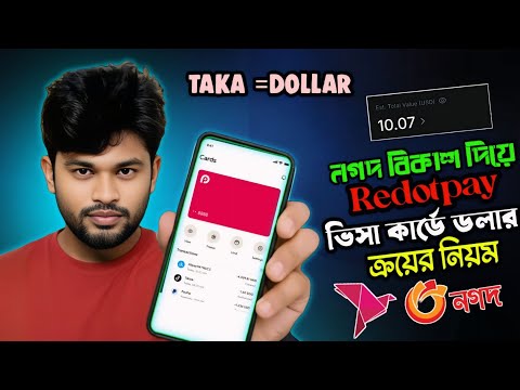 ভিসা কার্ডের ডলার কিনুন নগদ বিকাশের মাধ্যমে | How to Buy RedotPay USDT Dollar Low Price