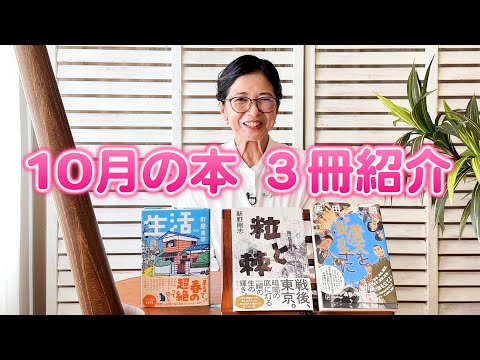 最近私が読んだ本 10月編