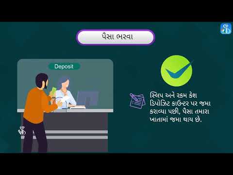 Soft Skill | Offline Banking Process | Gujarati