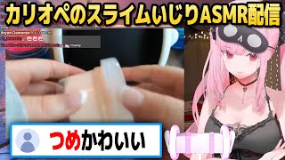 ASMRカメラ配信で可愛いお手手を見せてくれるカリオペ【ホロライブEN切り抜き/森カリオペ/日本語翻訳】