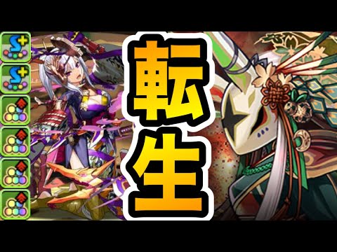 新降臨ダンジョン「転生龍刀士 降臨」で色違い進化！龍刀士シリーズの性能がヤバい【パズドラ】